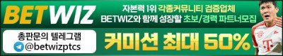 벳위즈 총판모집